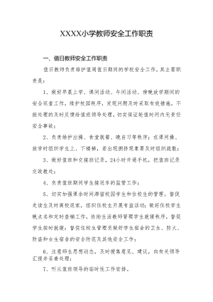 小学教师安全工作职责.docx