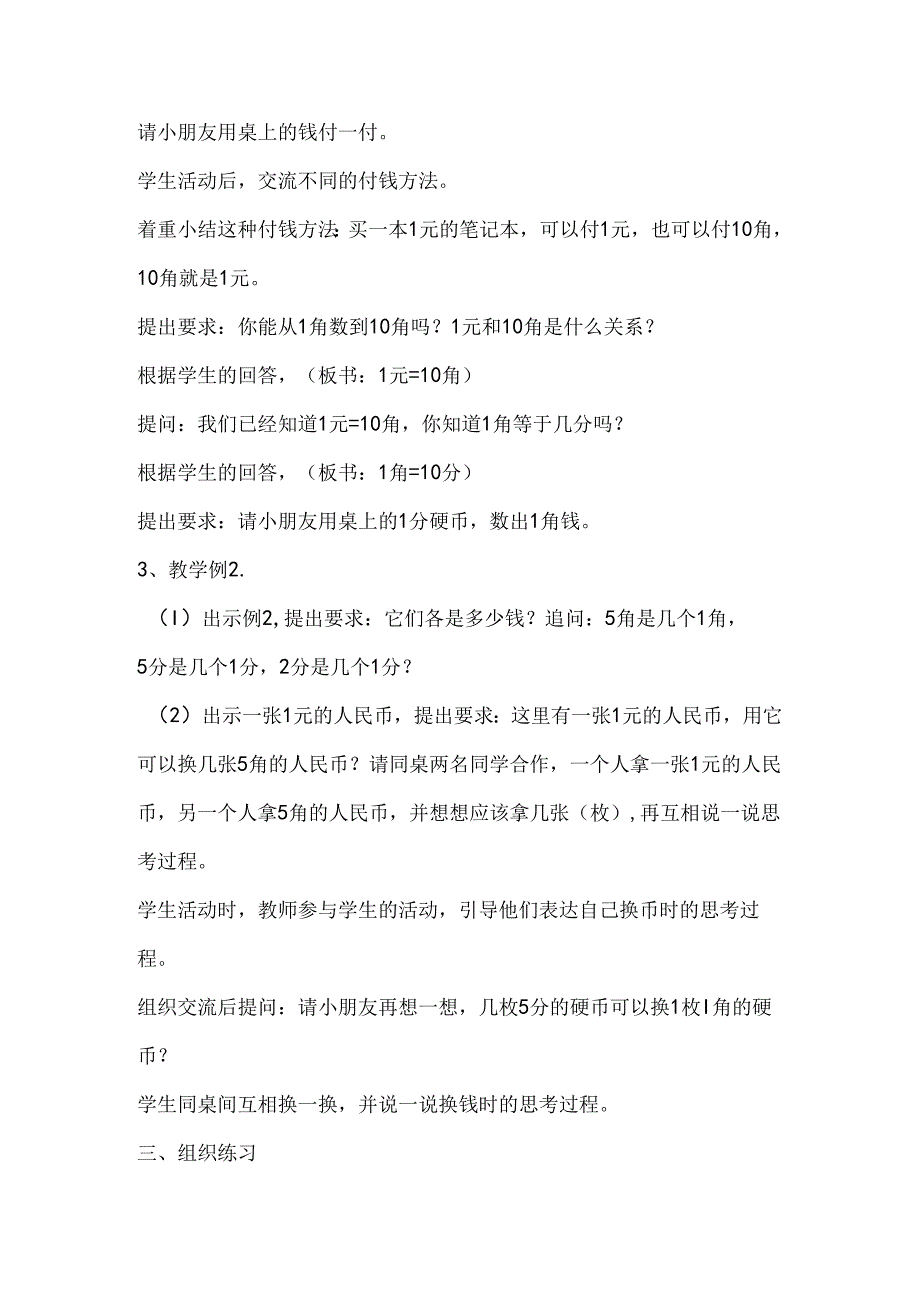 认识人民币教案.docx_第3页