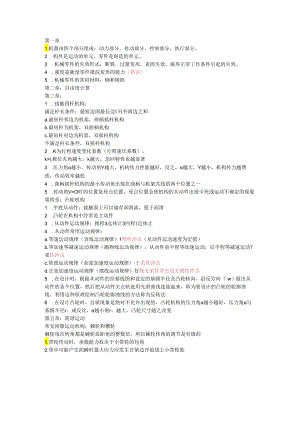 机械设计修改版.docx