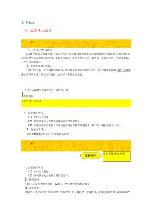 燃气有限公司服务指南（天然气）.docx