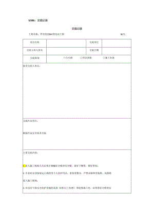 楼钢筋安全技术交底样本.docx