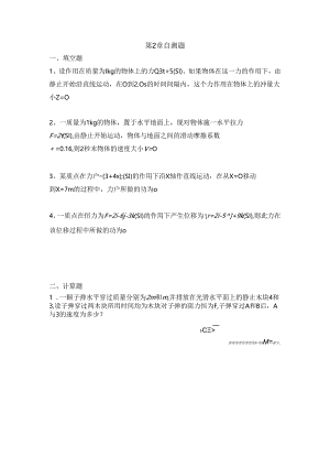 第2章质点动力学.docx