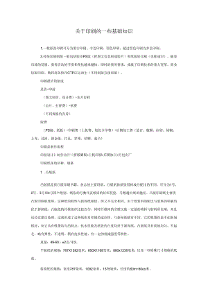 技能培训：印刷的基础知识.docx