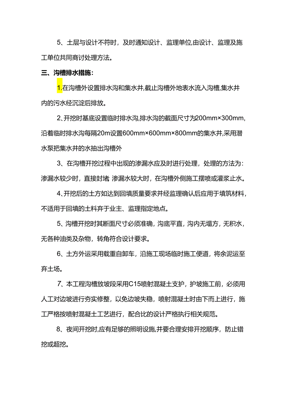 沟槽土方开挖施工方案.docx_第2页