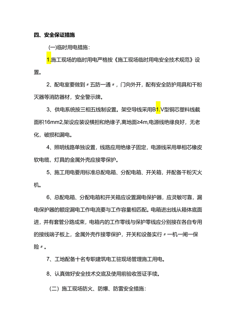 沟槽土方开挖施工方案.docx_第3页