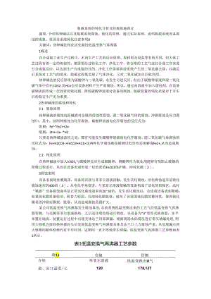 脱碳系统的钝化分析及防腐措施探讨.docx