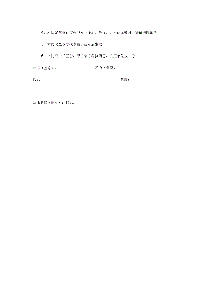置换土地合同协议书.docx_第2页