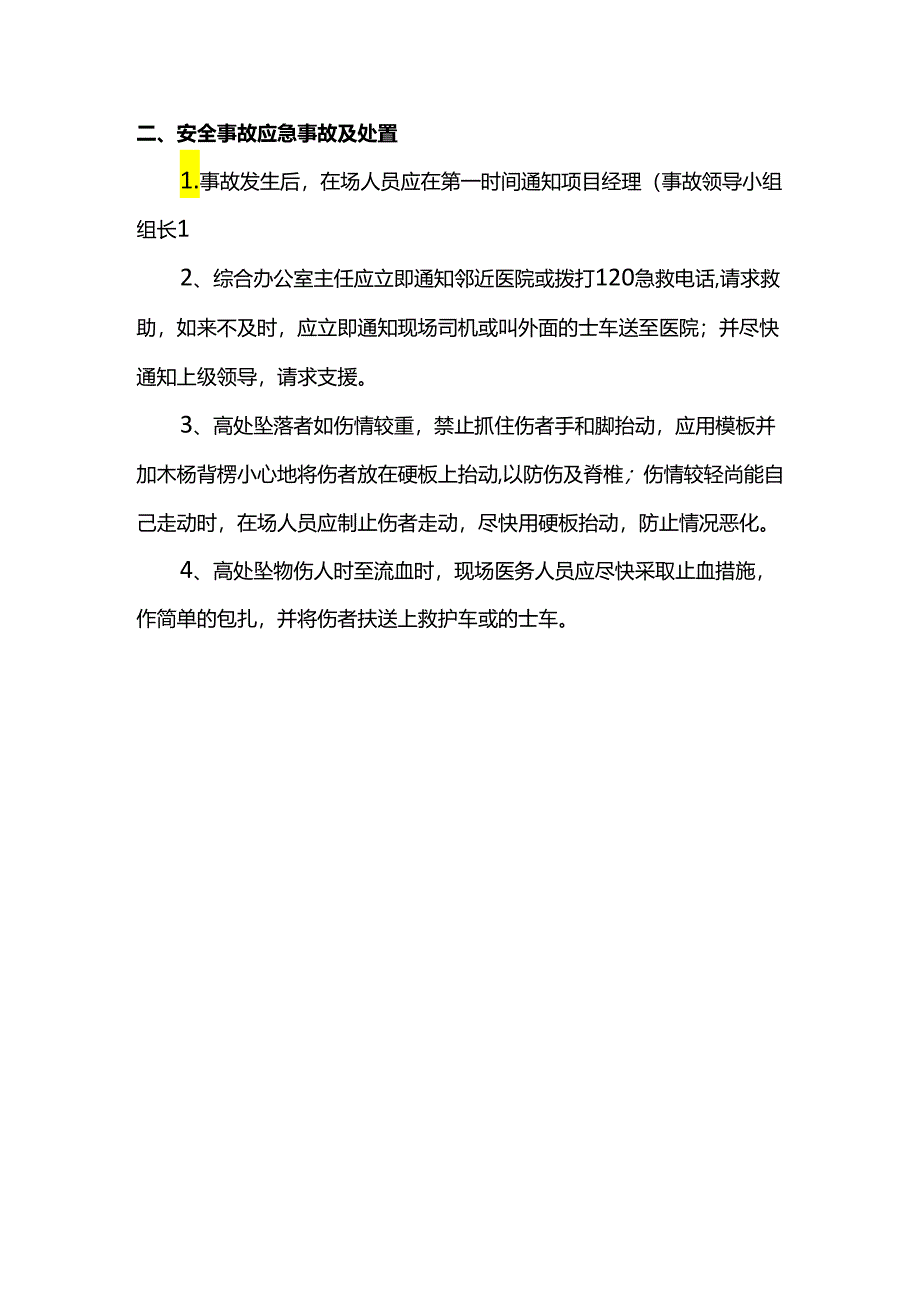 施工应急预案.docx_第2页