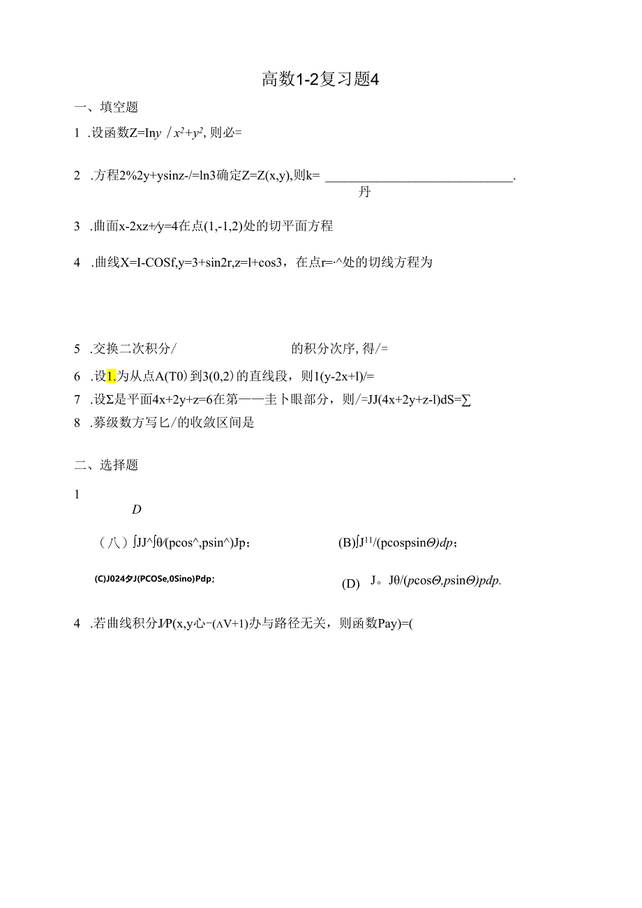 高数1-2复习题4无答案.docx_第1页
