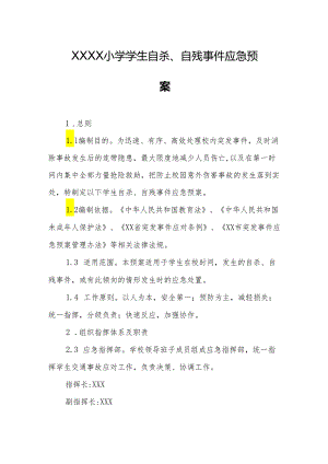 小学学生自杀、自残事件应急预案.docx