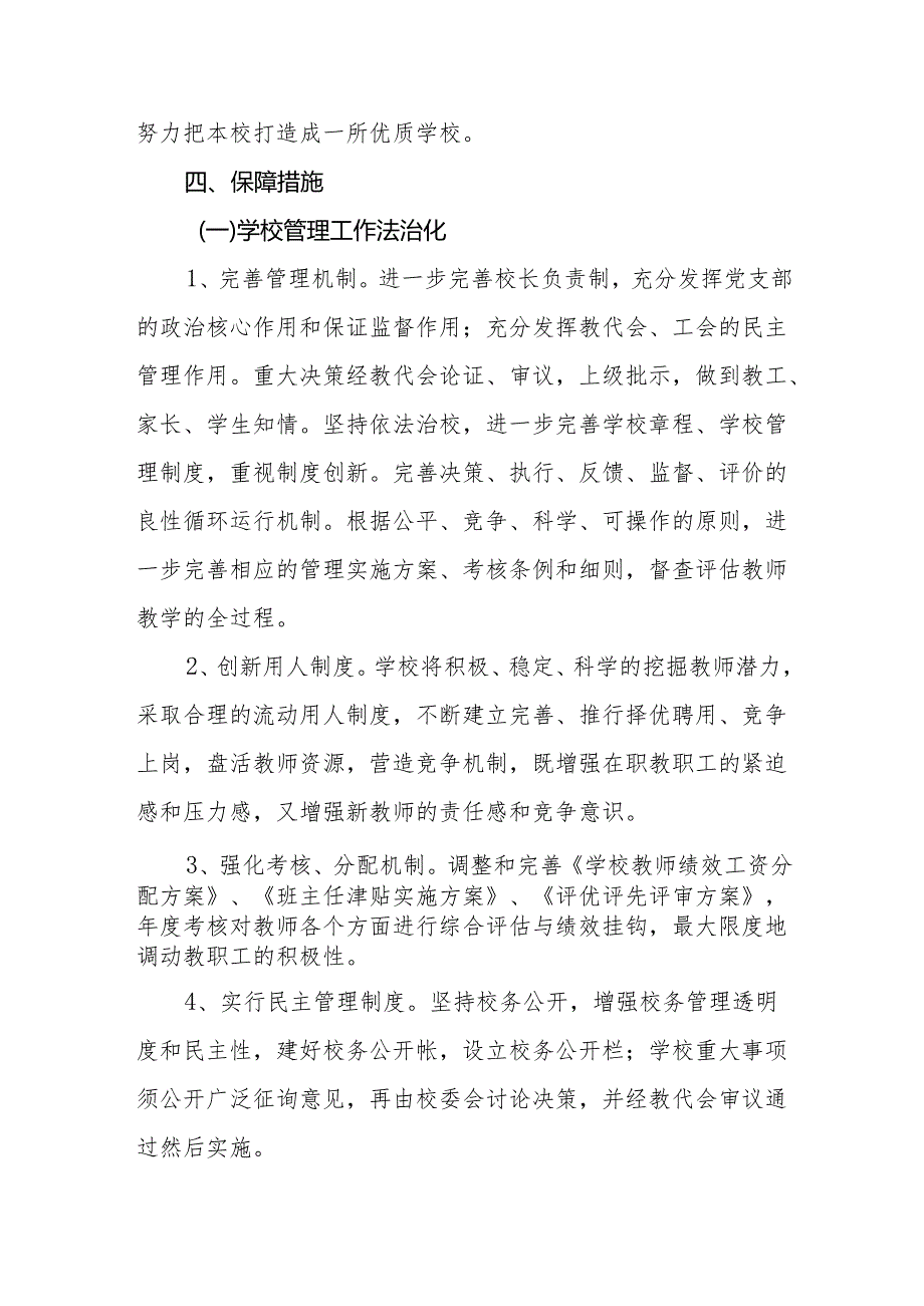 小学三年学校发展规划（2024-2026）.docx_第3页