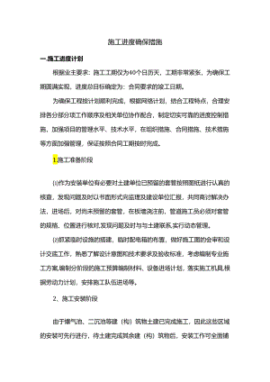 施工进度确保措施.docx