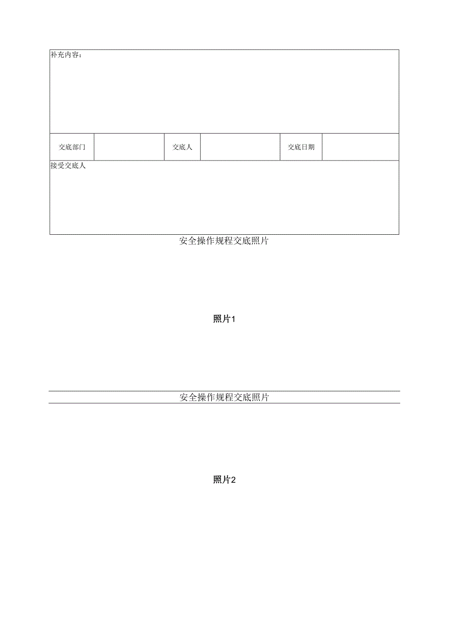 土石方机械安全操作规程交底.docx_第2页