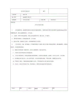 叉车安全技术交底样本.docx