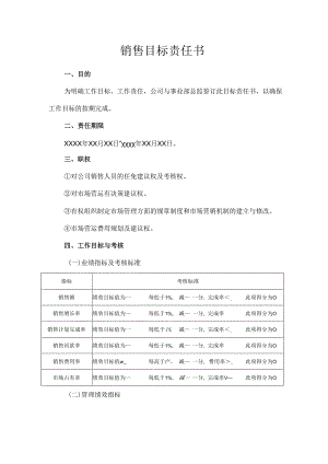 销售目标考核责任书5篇精选.docx