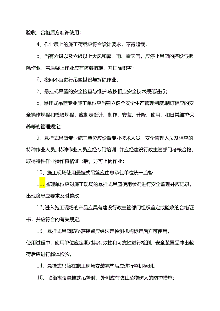 吊篮专项施工方案.docx_第2页