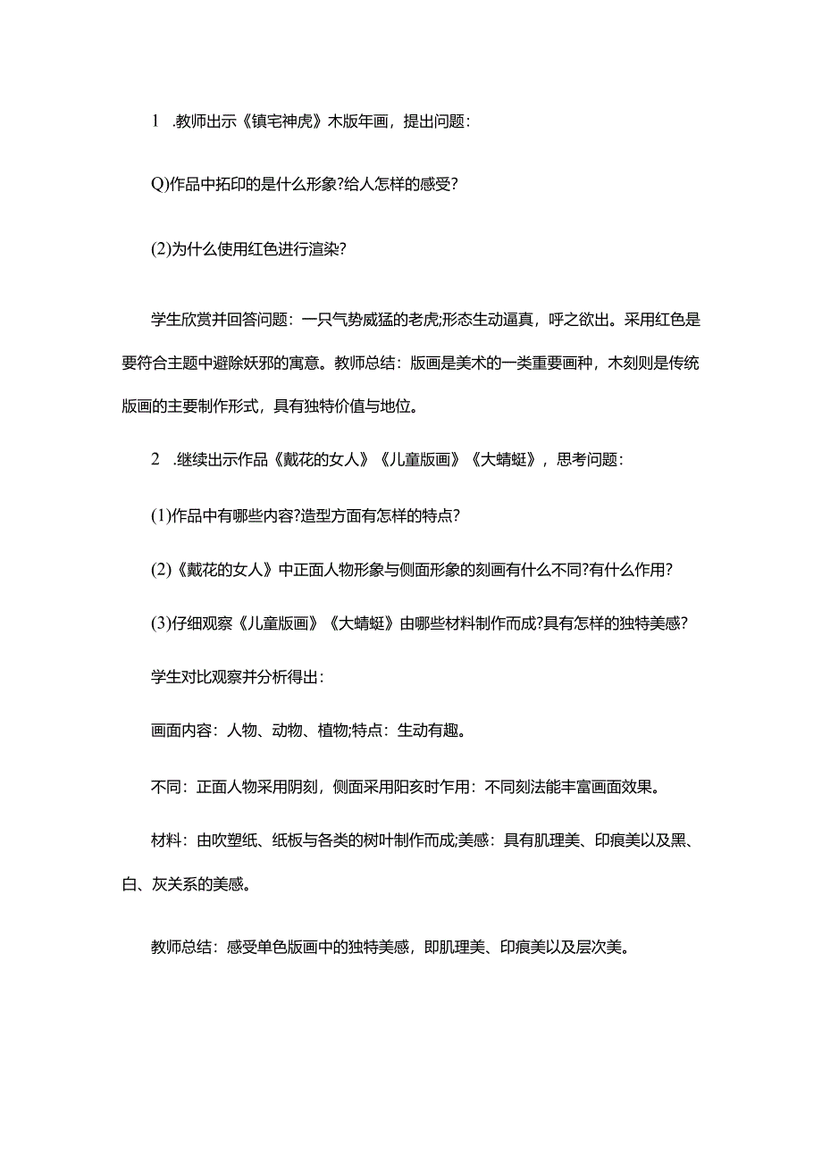 教师招聘初中美术《单色版画》教案.docx_第2页