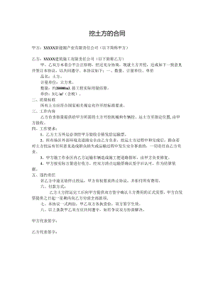 挖土方的合同.docx