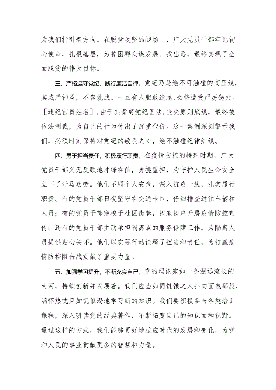 在2024年党纪学习教育活动上的发言稿.docx_第2页