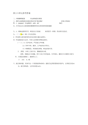 四（6答）.docx