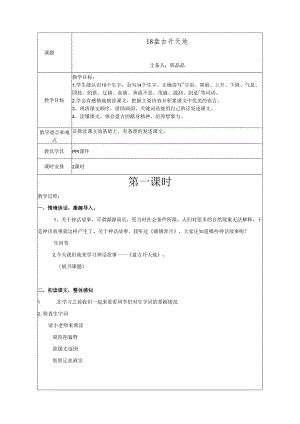 盘古开天地.docx