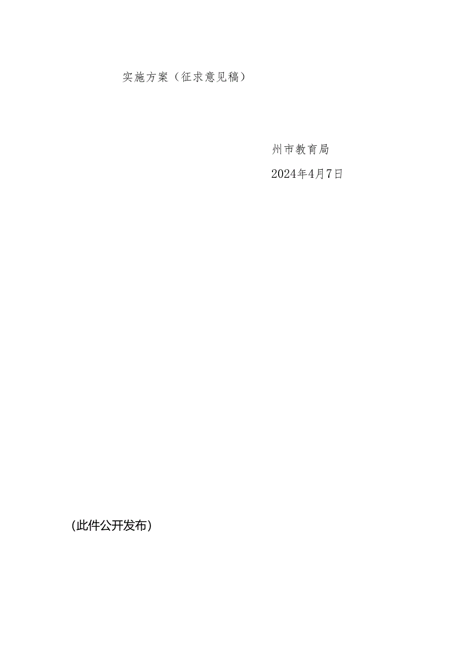 柳州市青少年“万卷书相伴万里路”终身阅读行动实施方案（征求意见稿）.docx_第2页