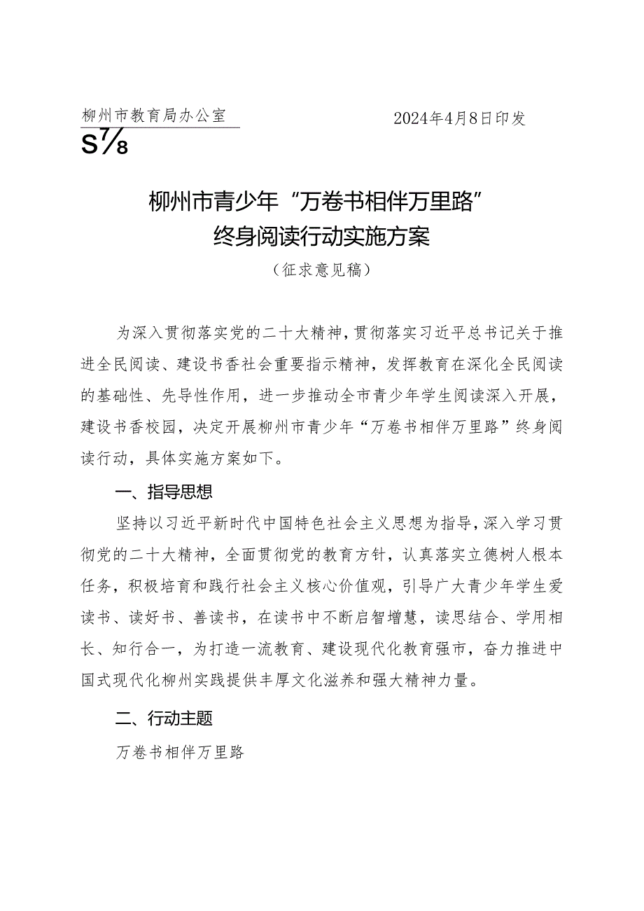 柳州市青少年“万卷书相伴万里路”终身阅读行动实施方案（征求意见稿）.docx_第3页