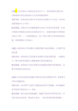 给排水设计的十个典型错误.docx