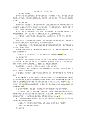 屠宰废水处理工艺与设计方案.docx