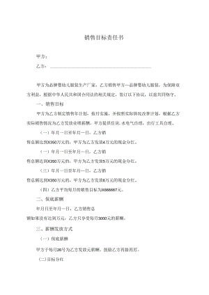 销售人员年度业绩考核责任书-5套.docx
