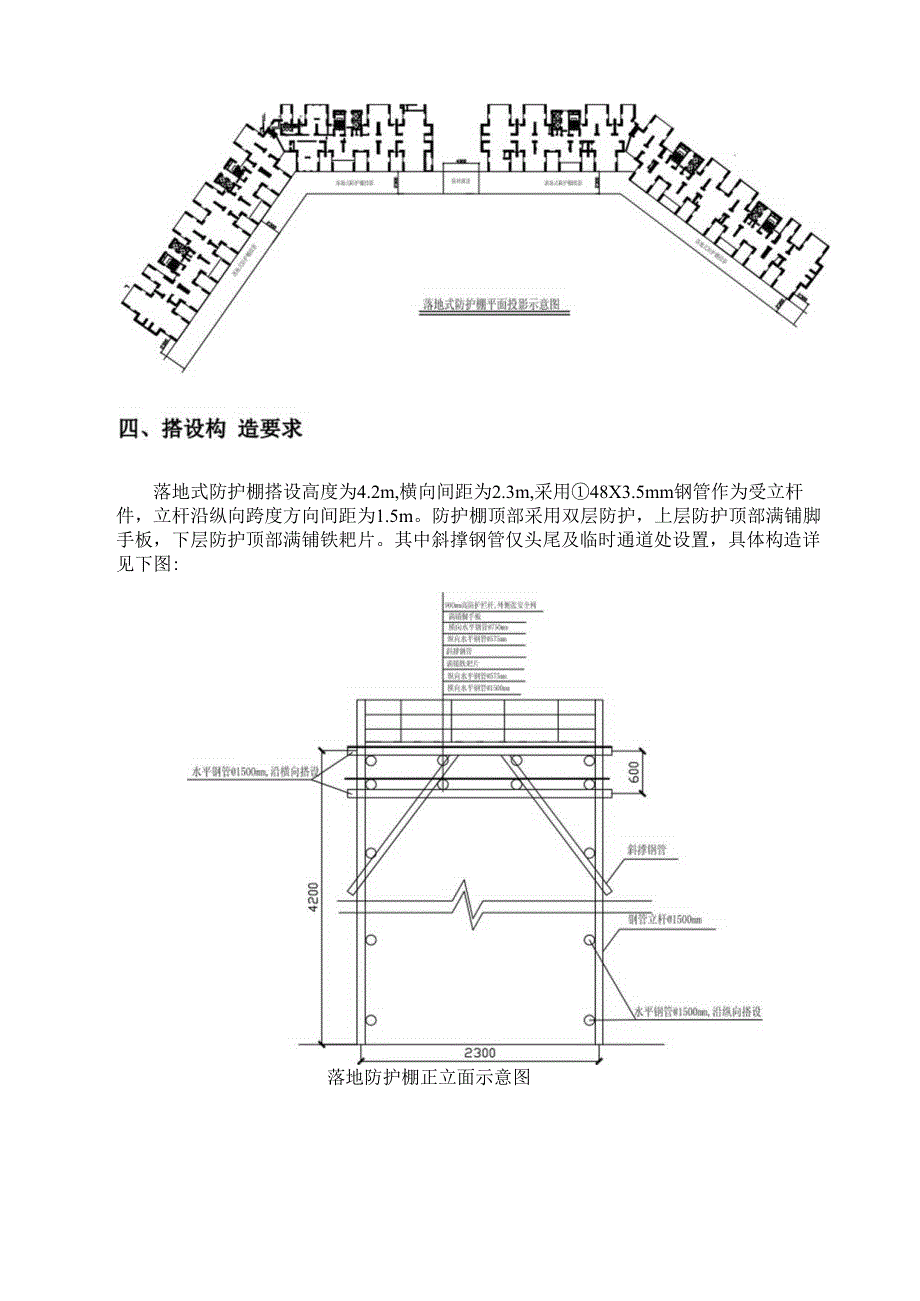 落地式防护棚专项施工方案.docx_第2页