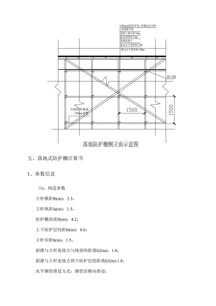 落地式防护棚专项施工方案.docx_第3页