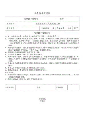 道路清扫安全技术交底样本.docx