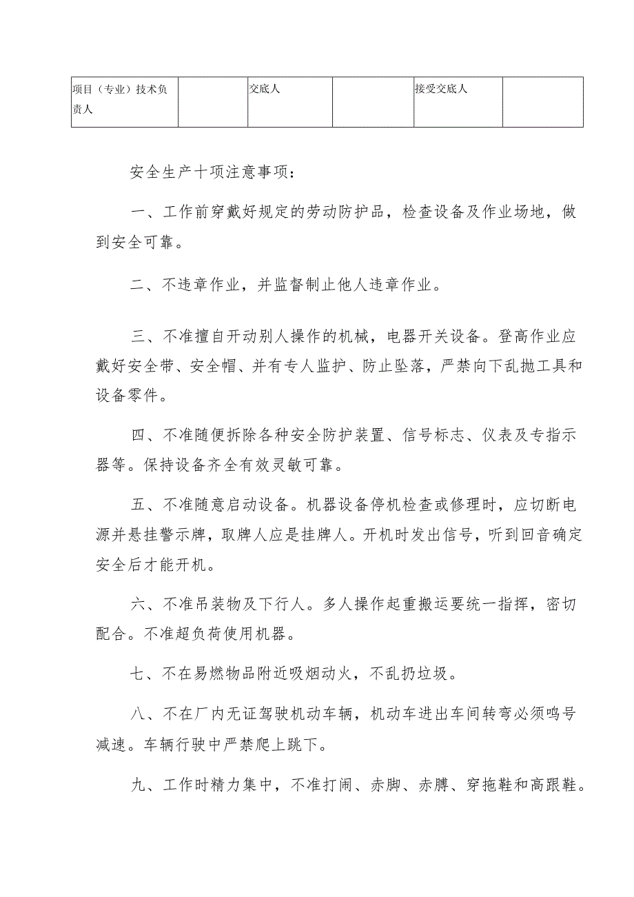 地坪浇筑安全技术交底样本.docx_第2页