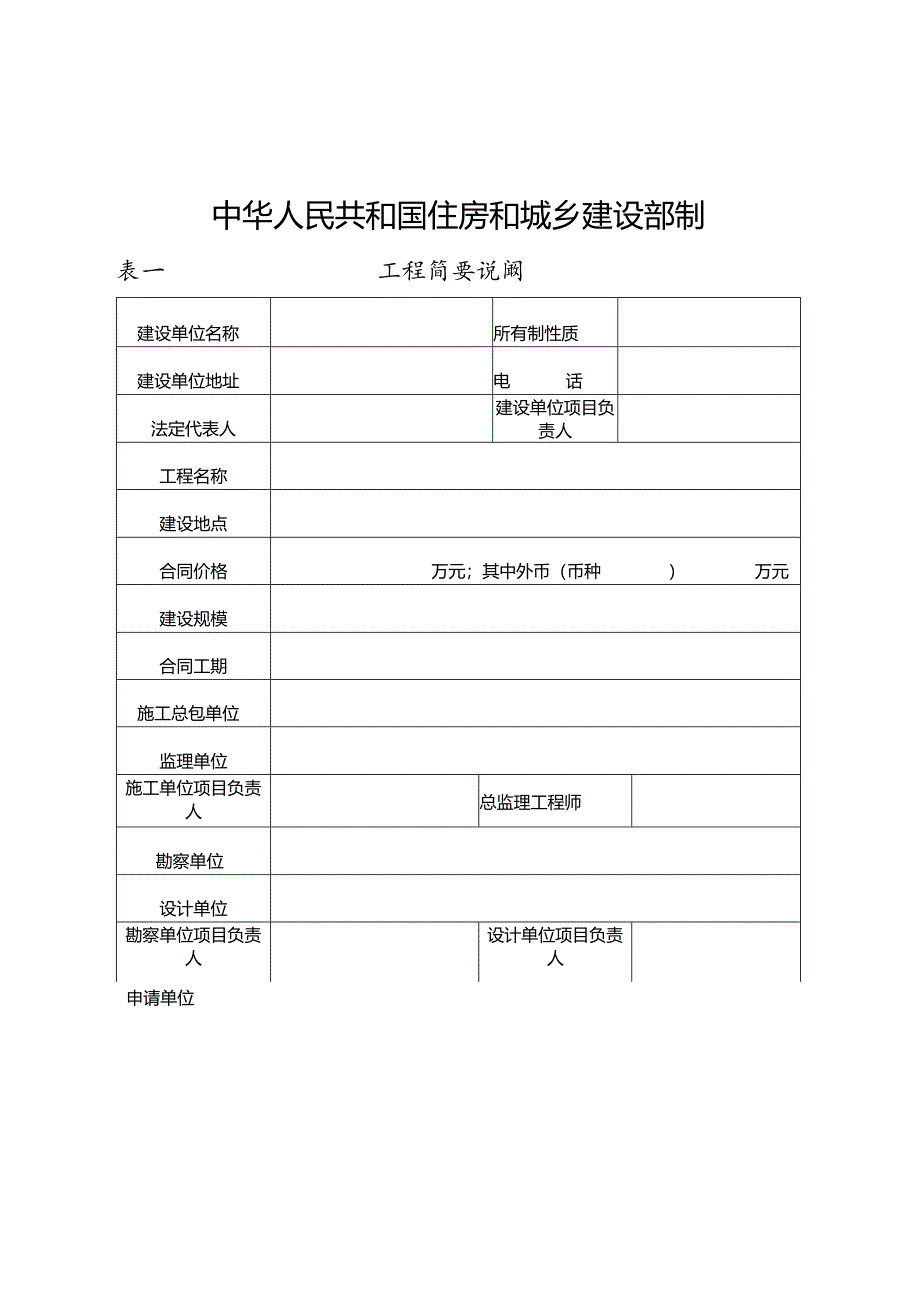 建筑工程施工许可表.docx_第2页
