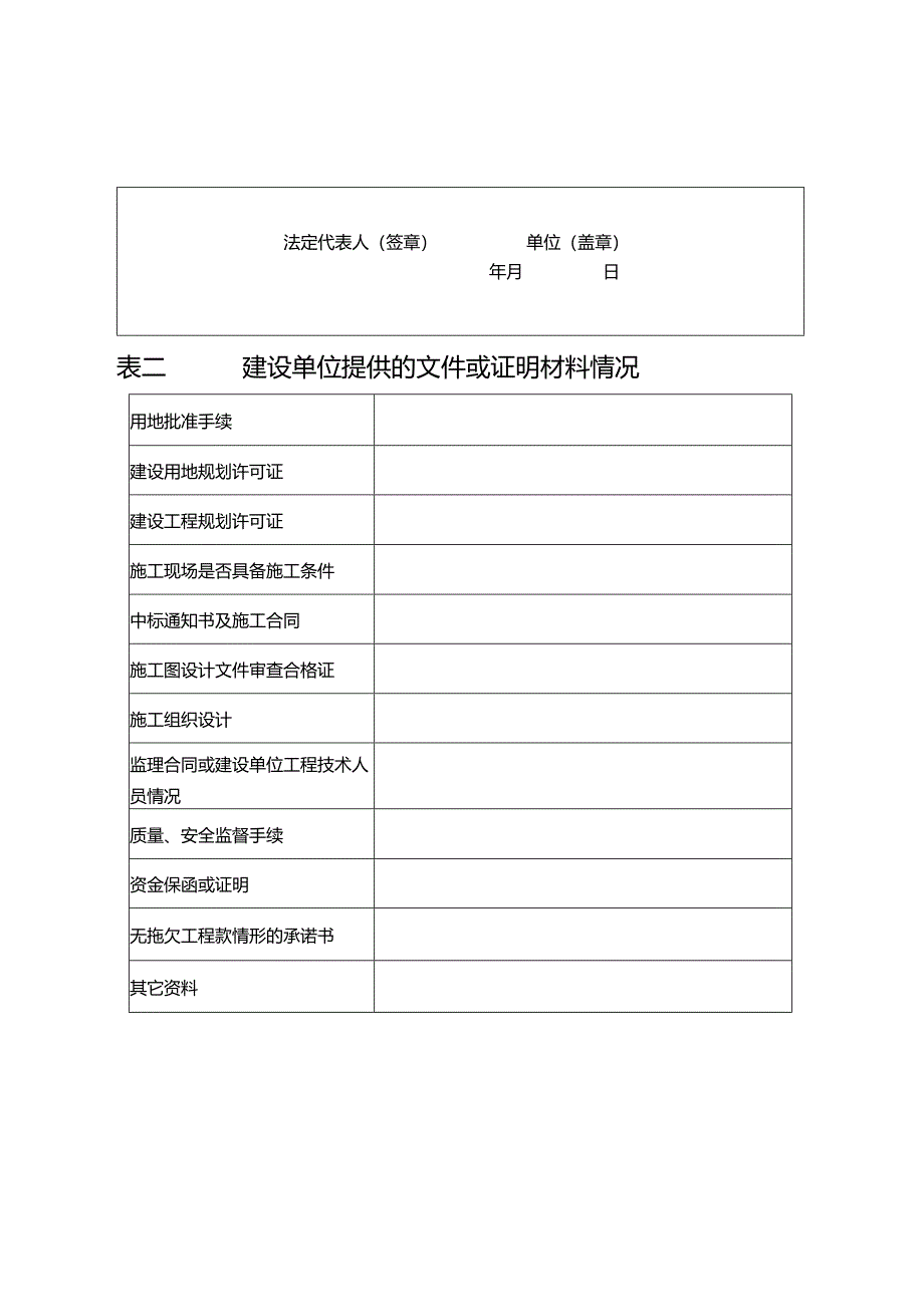 建筑工程施工许可表.docx_第3页