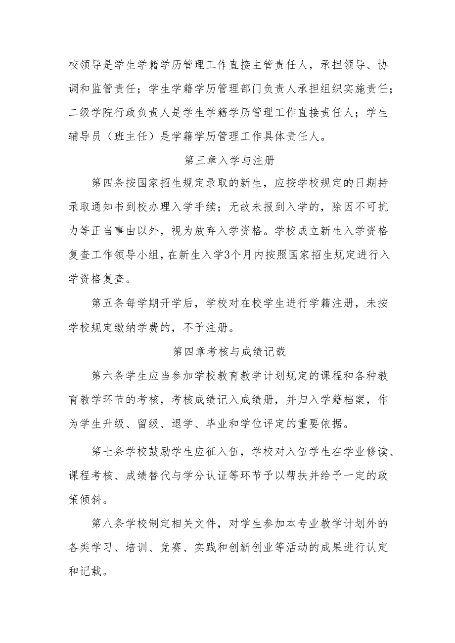 大学学院学籍学历管理办法(修订).docx_第2页
