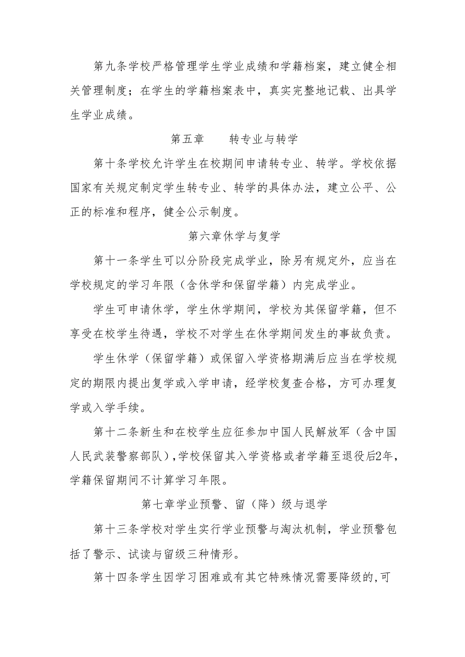 大学学院学籍学历管理办法(修订).docx_第3页