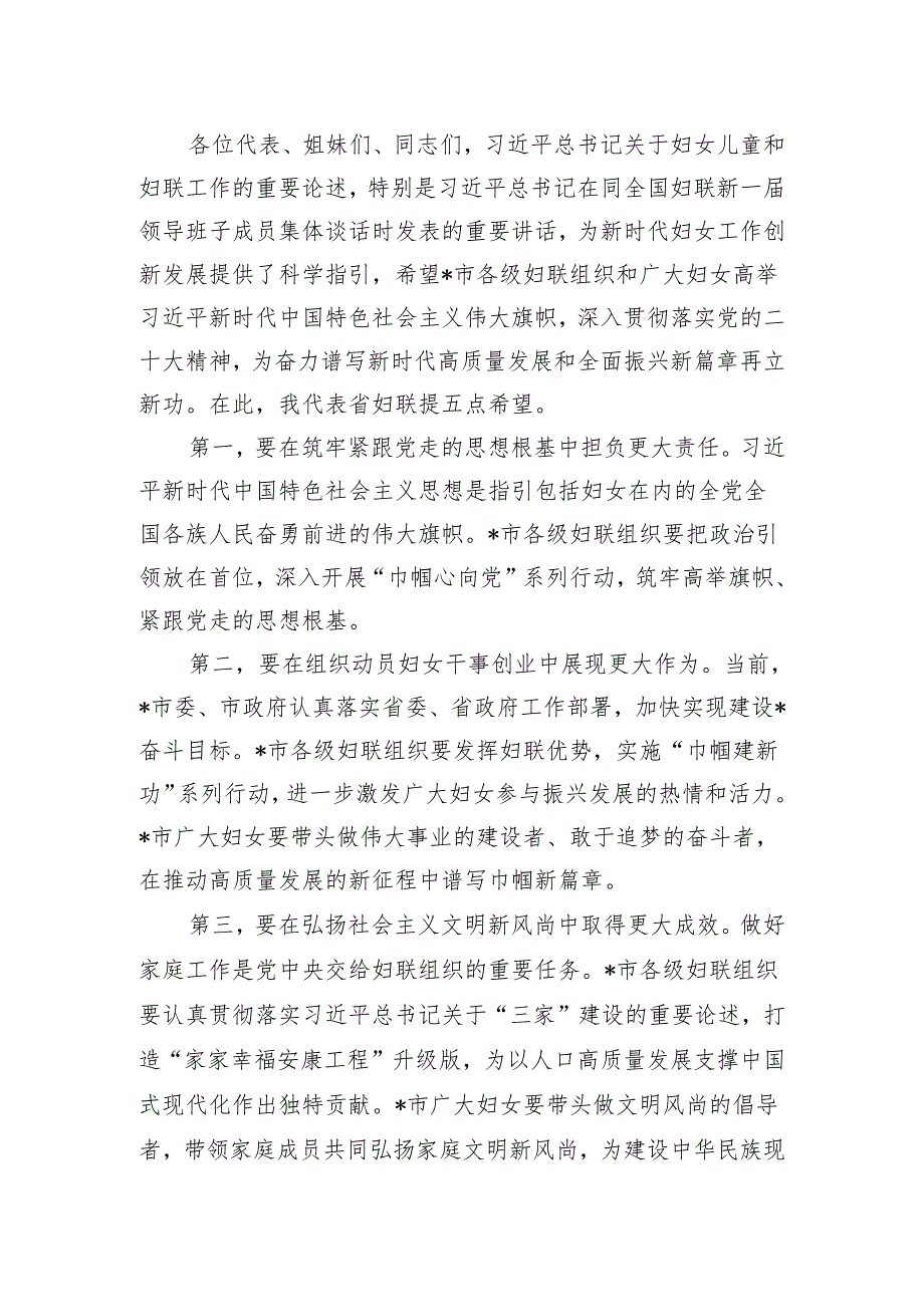 在市妇女代表大会上的领导致词.docx_第2页