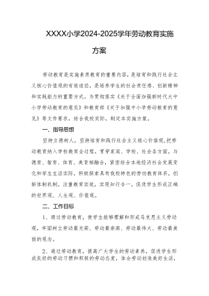 小学2024-2025学年劳动教育实施方案.docx