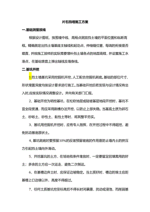 片石挡墙施工方案.docx