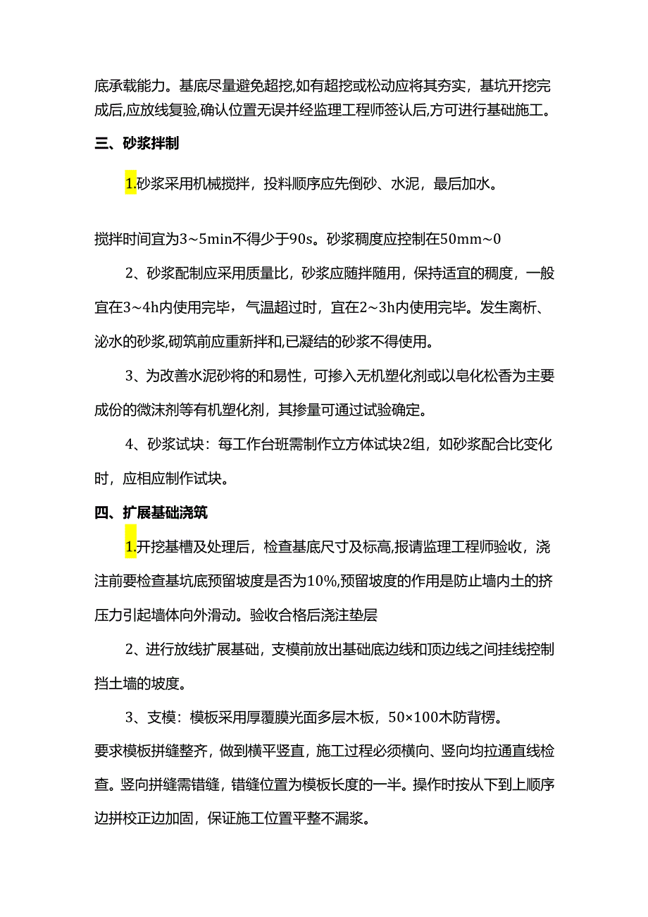 片石挡墙施工方案.docx_第2页
