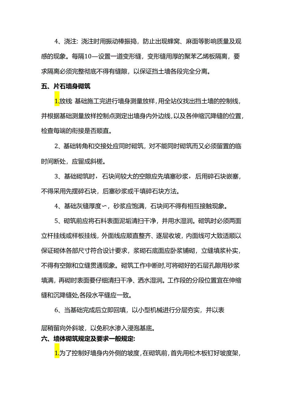 片石挡墙施工方案.docx_第3页
