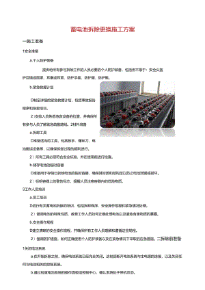 蓄电池拆除更换施工方案.docx