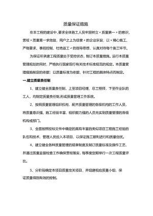 质量保证措施.docx