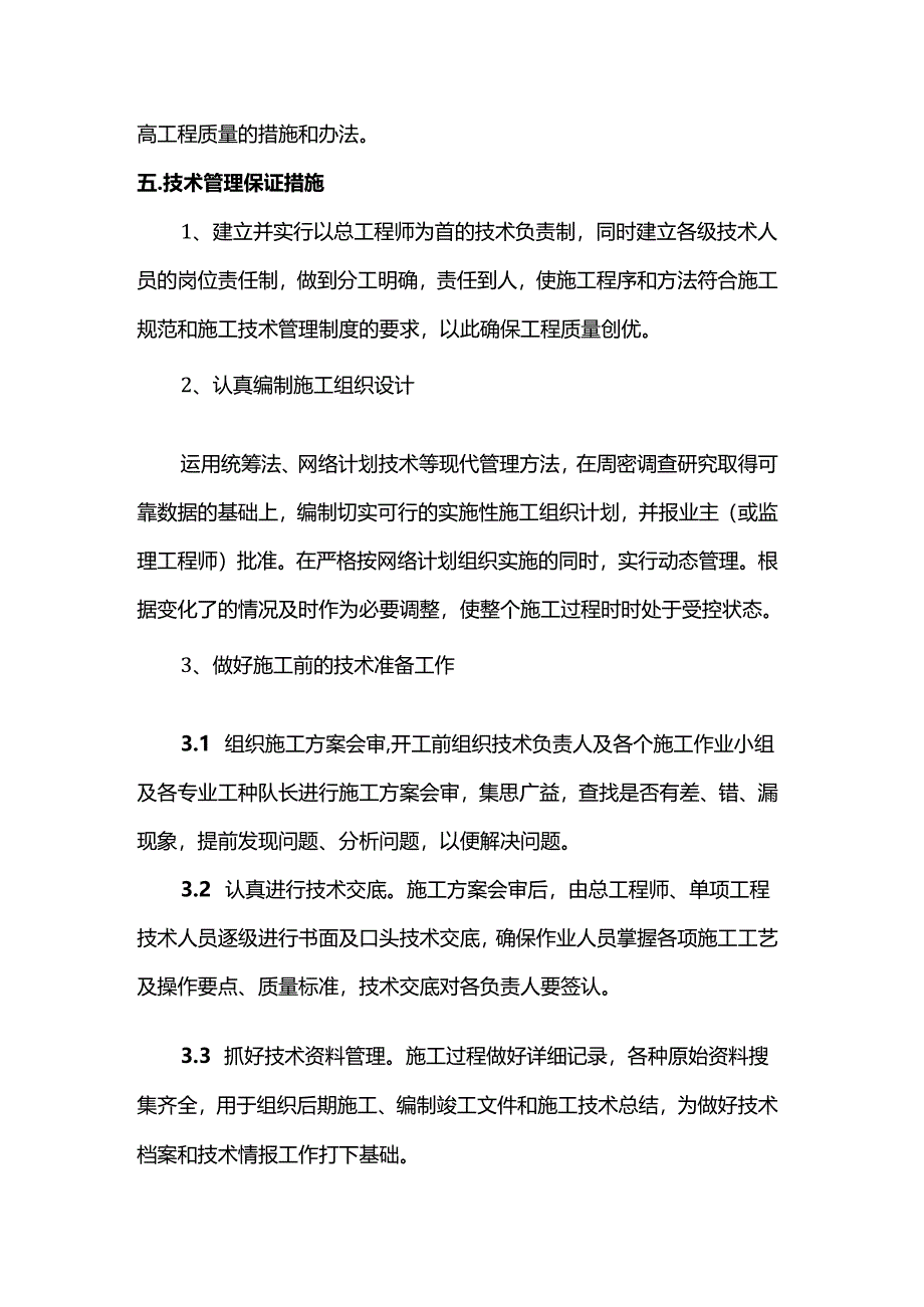 质量保证措施.docx_第3页