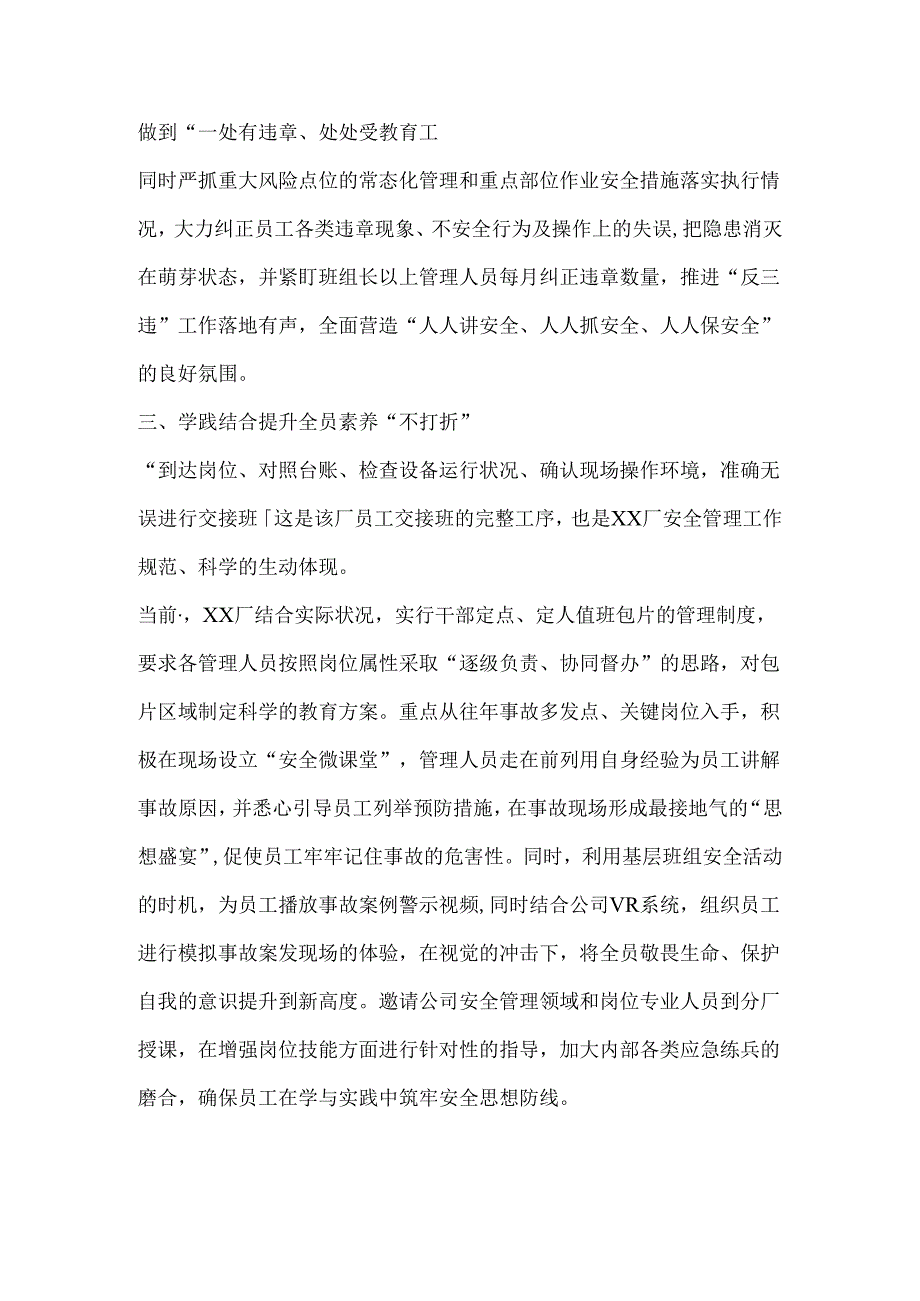 工厂安全生产工作总结报道稿件.docx_第2页