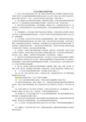 土石方工程施工安全技术交底样本.docx
