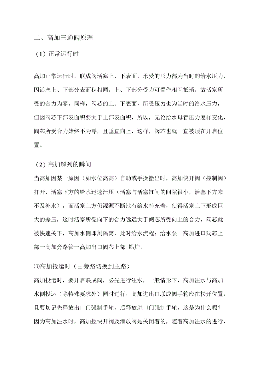 高加三通阀基础知识.docx_第2页