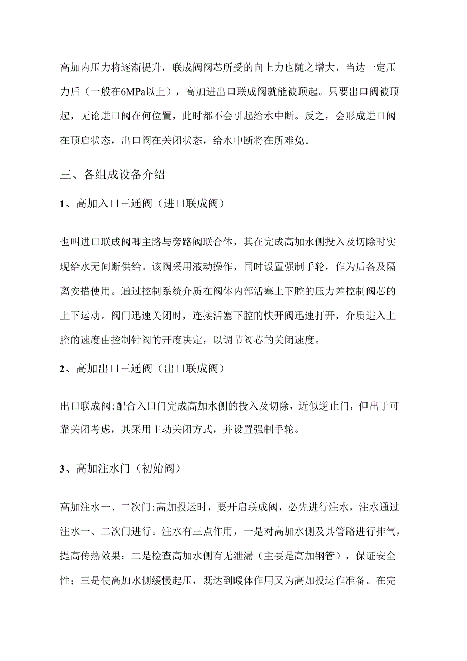 高加三通阀基础知识.docx_第3页